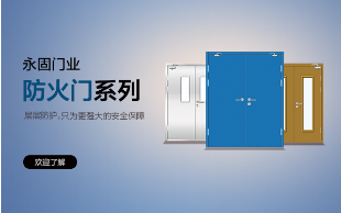 怎样挑选到可靠的防火门