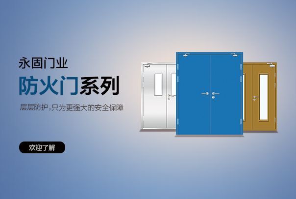 安装不锈钢防火门有哪些优势