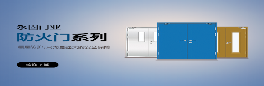 浅谈防火门的重要作用